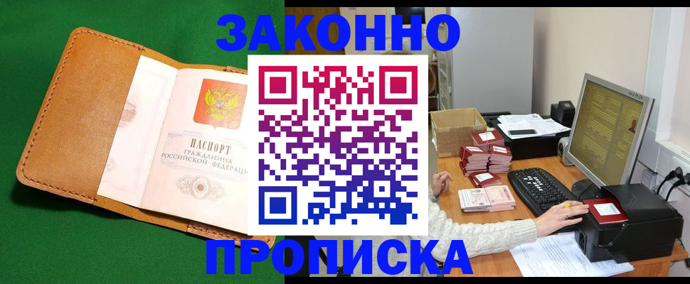 временная регистрация для всех в Севастополе