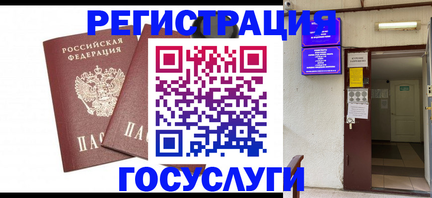 временная регистрация адрес в Севастополе