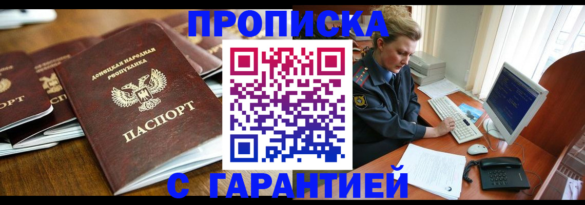 прописка штамп в Севастополе